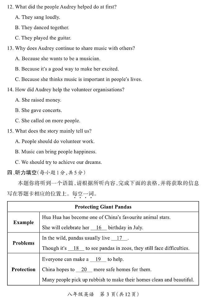 八年级期末卷·英语（沪教版）试卷第3页