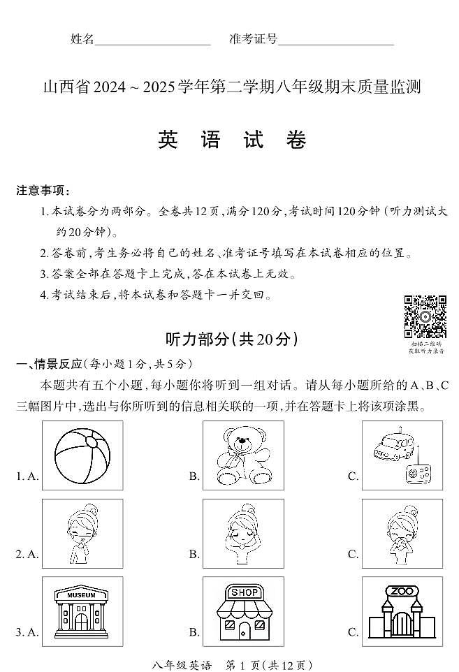 八年级期末卷·英语（人教版）试卷第1页