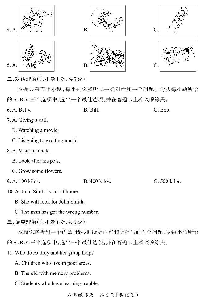 八年级期末卷·英语（人教版）试卷第2页