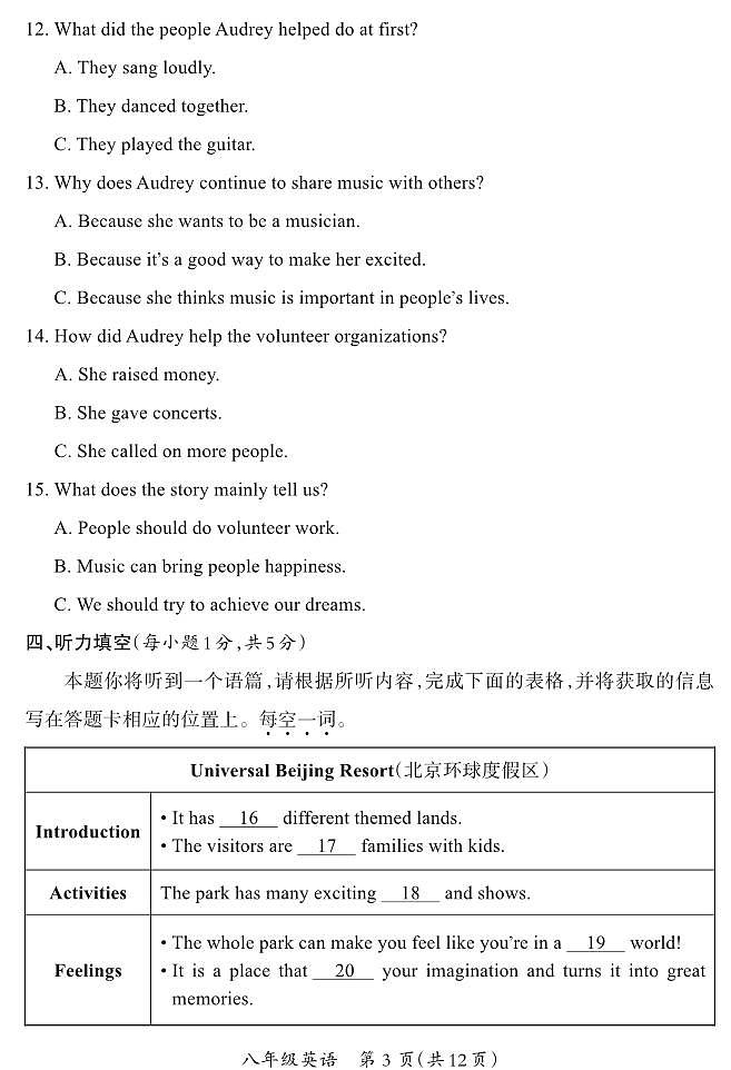 八年级期末卷·英语（人教版）试卷第3页