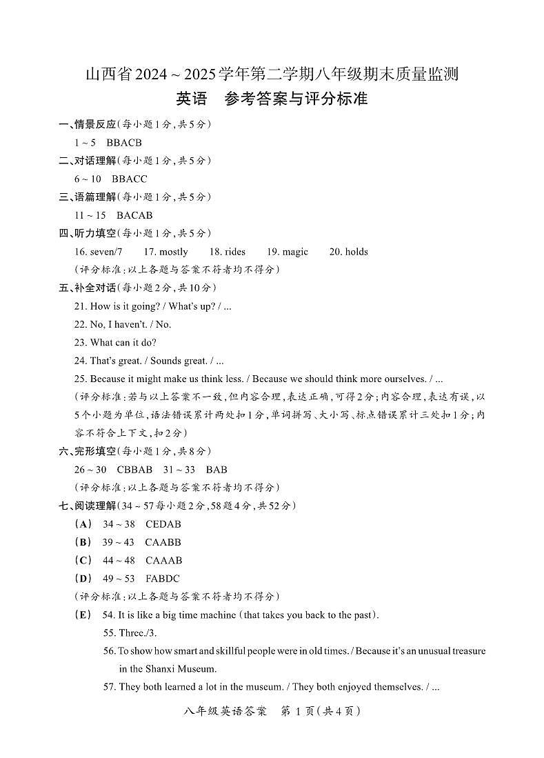 八年级期末卷·英语（人教版）参考答案第1页