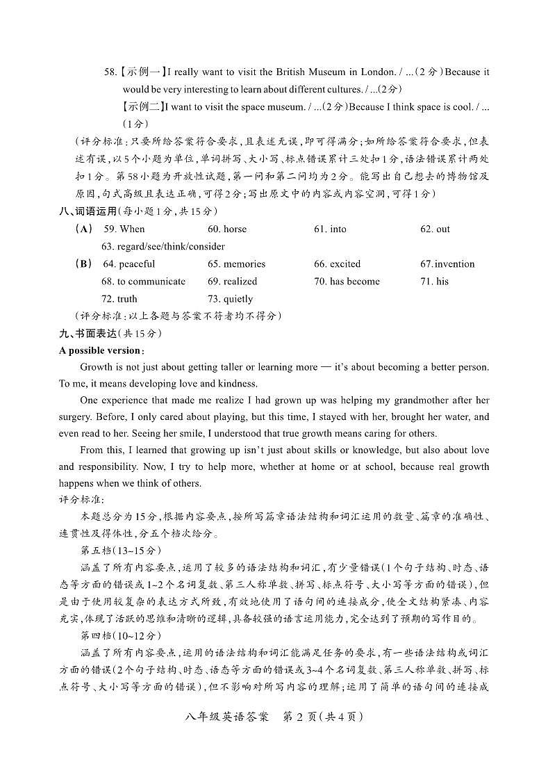 八年级期末卷·英语（人教版）参考答案第2页