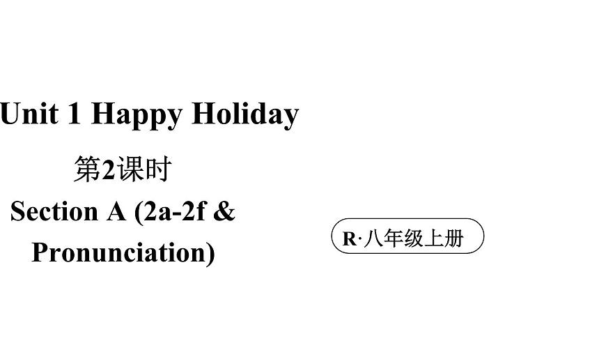 初中英语新人教版八年级上册Unit 1 第2课时（Section A 2a-2f & Pronounciation）教学课件（2025秋）第1页