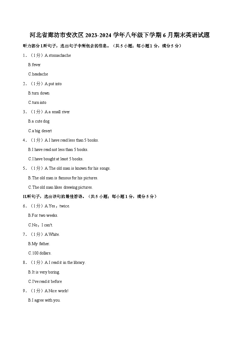 河北省廊坊市安次区2023-2024学年八年级下学期6月期末英语试题第1页