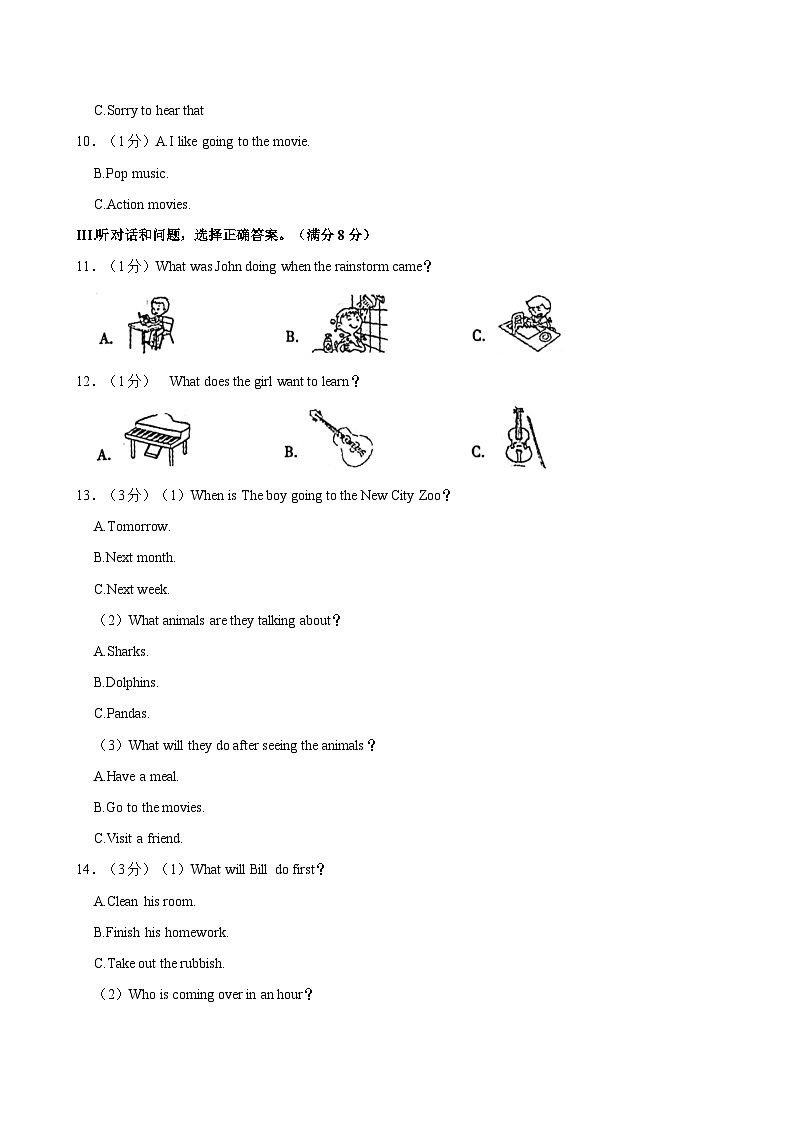 河北省廊坊市安次区2023-2024学年八年级下学期6月期末英语试题第2页