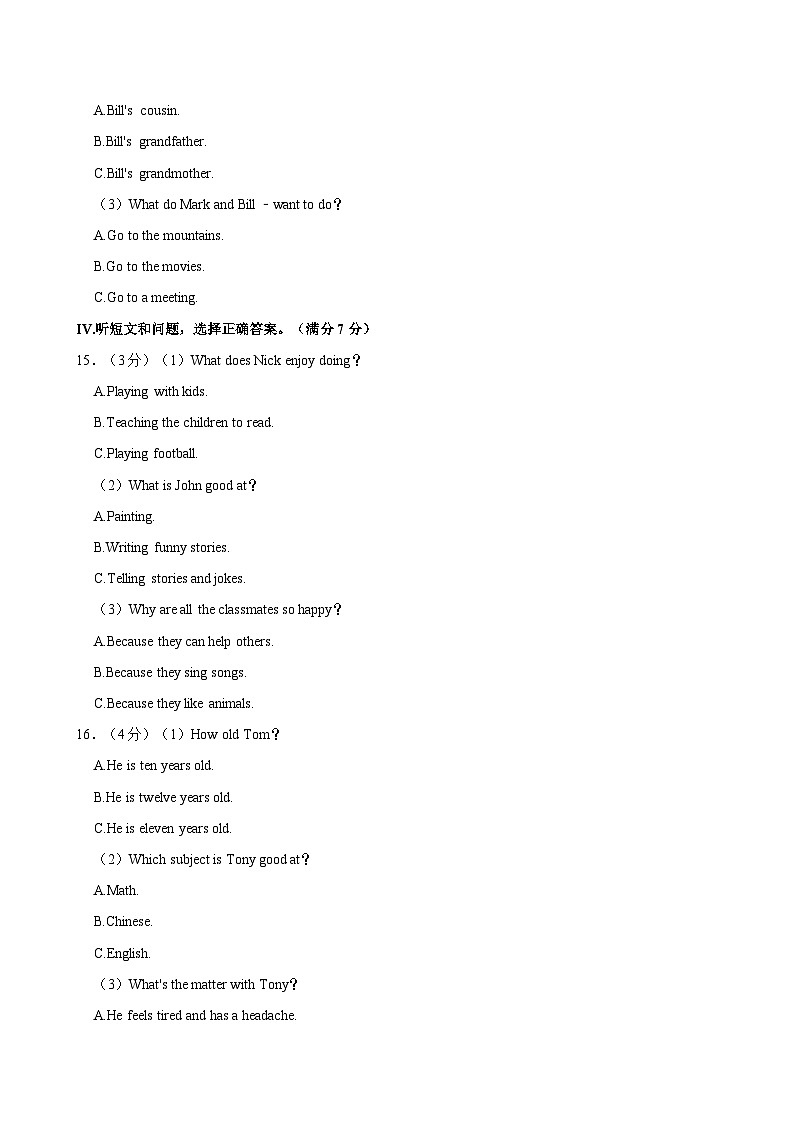 河北省廊坊市安次区2023-2024学年八年级下学期6月期末英语试题第3页