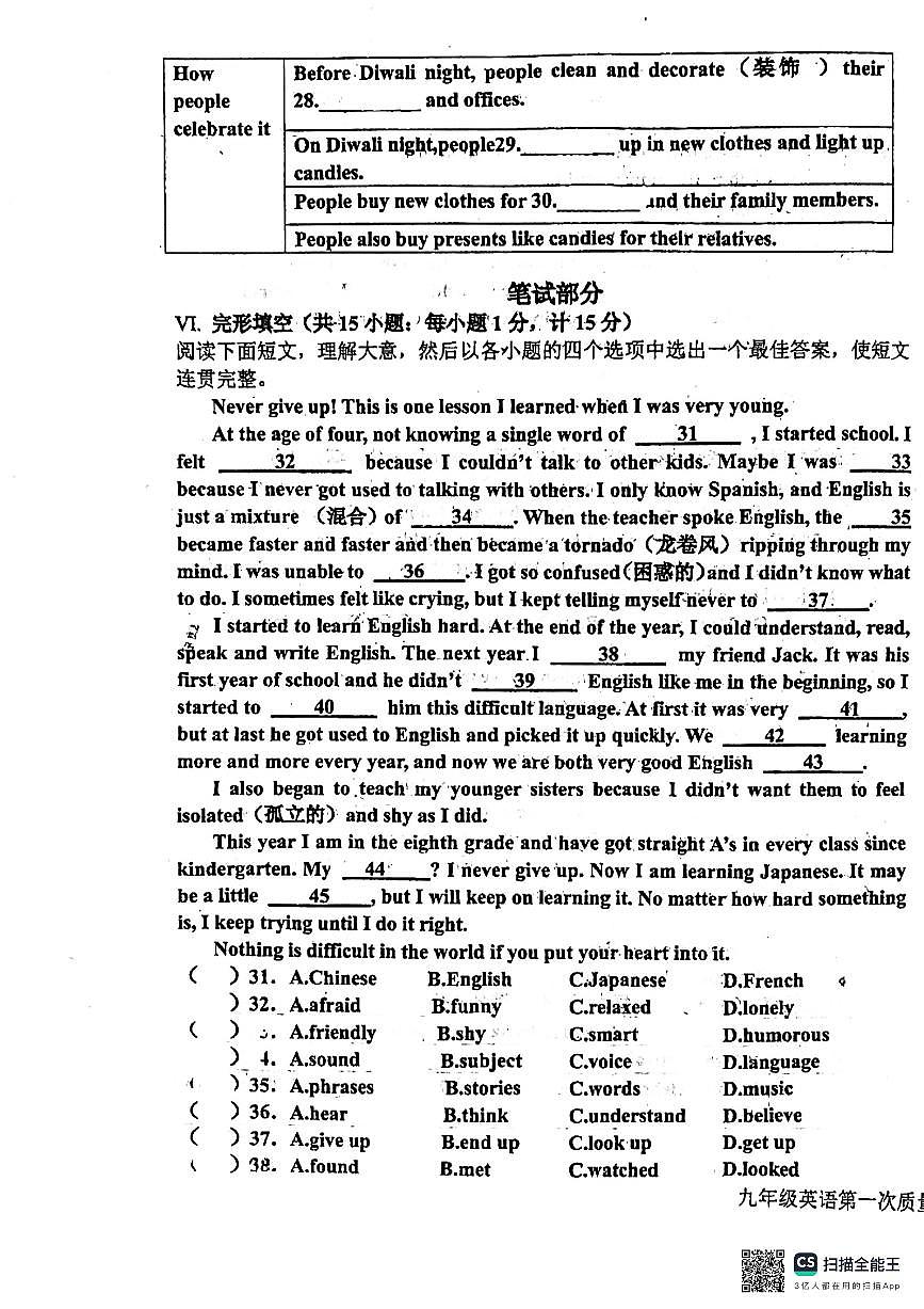 河北省廊坊市安次区第四中学2024-2025学年九年级上学期10月月考英语试题第3页
