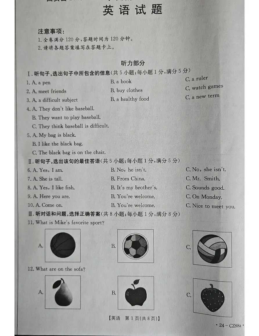 河北省廊坊市固安县2023-2024学年七年级上学期1月期末英语试题第1页