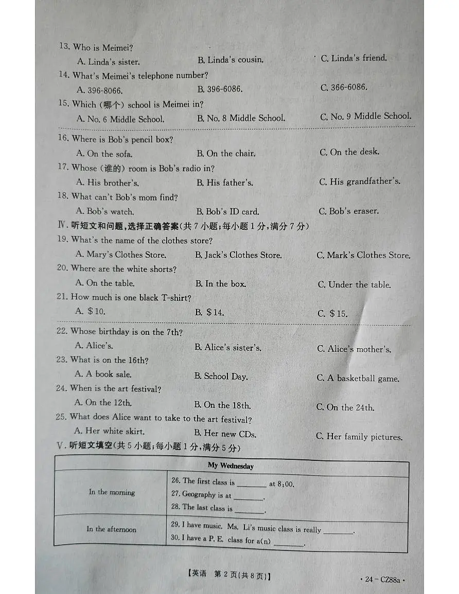 河北省廊坊市固安县2023-2024学年七年级上学期1月期末英语试题第2页