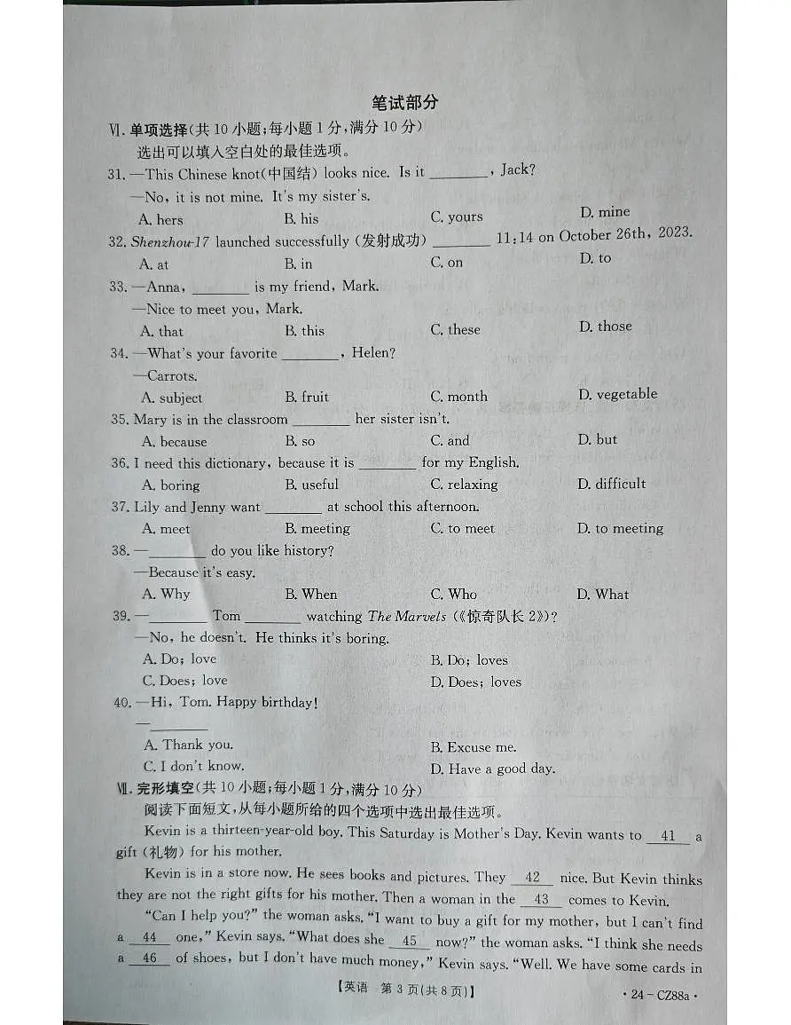 河北省廊坊市固安县2023-2024学年七年级上学期1月期末英语试题第3页