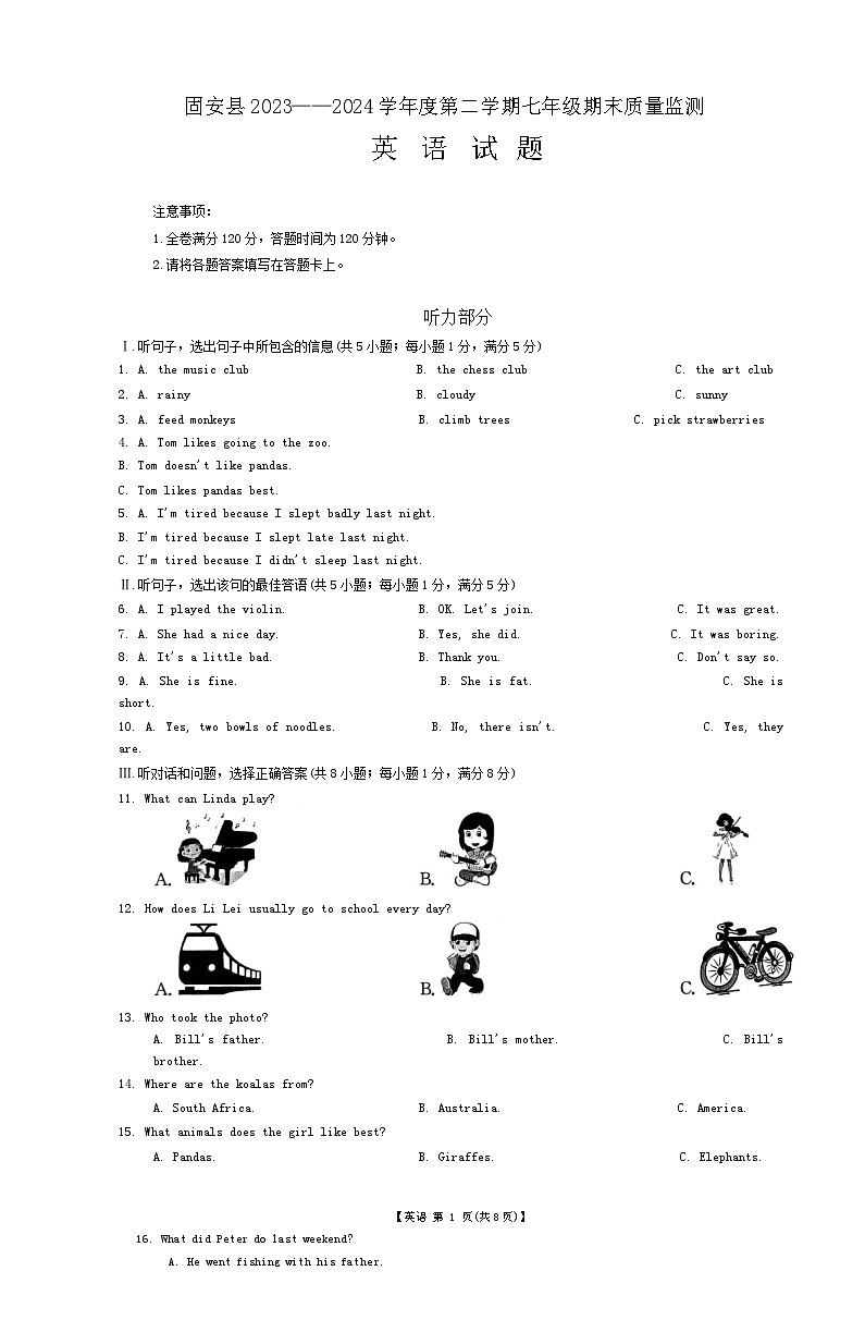 河北省廊坊市固安县2023-2024学年七年级下学期7月期末考试英语试题第1页