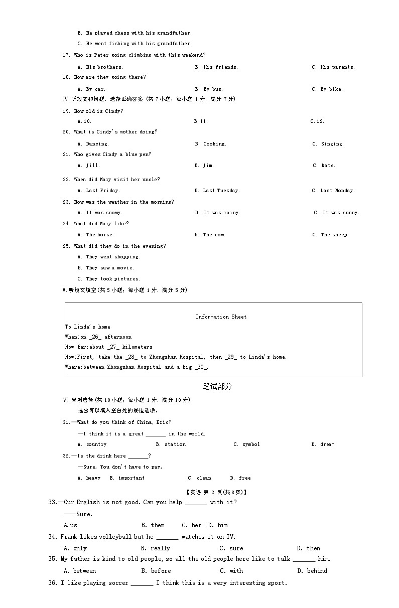 河北省廊坊市固安县2023-2024学年七年级下学期7月期末考试英语试题第2页