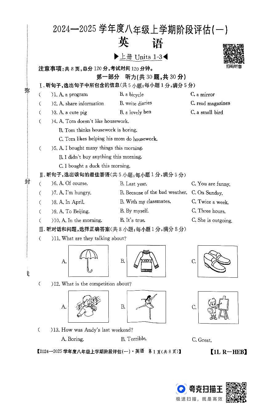 河北省廊坊市固安县2024-2025学年八年级上学期9月月考英语试题第1页