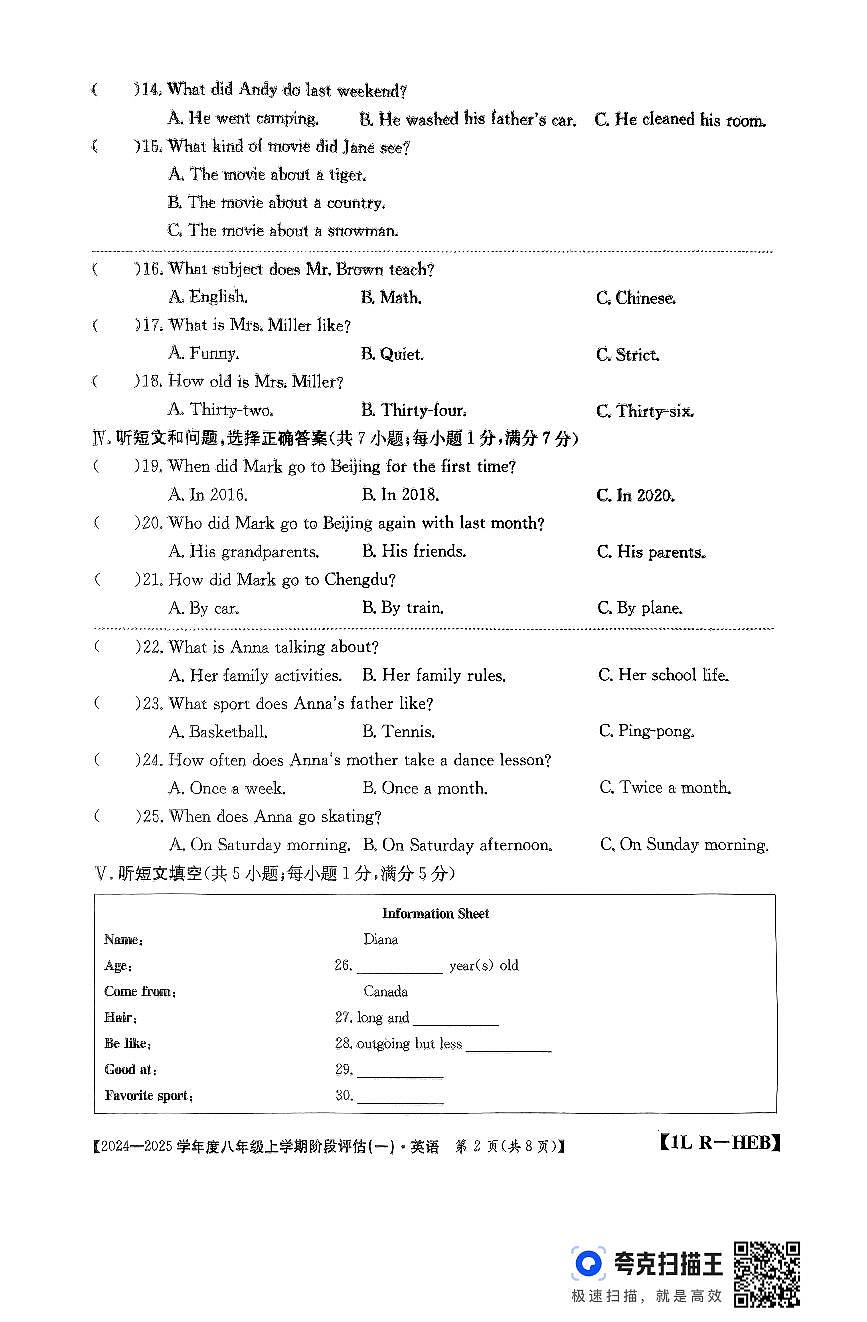 河北省廊坊市固安县2024-2025学年八年级上学期9月月考英语试题第2页