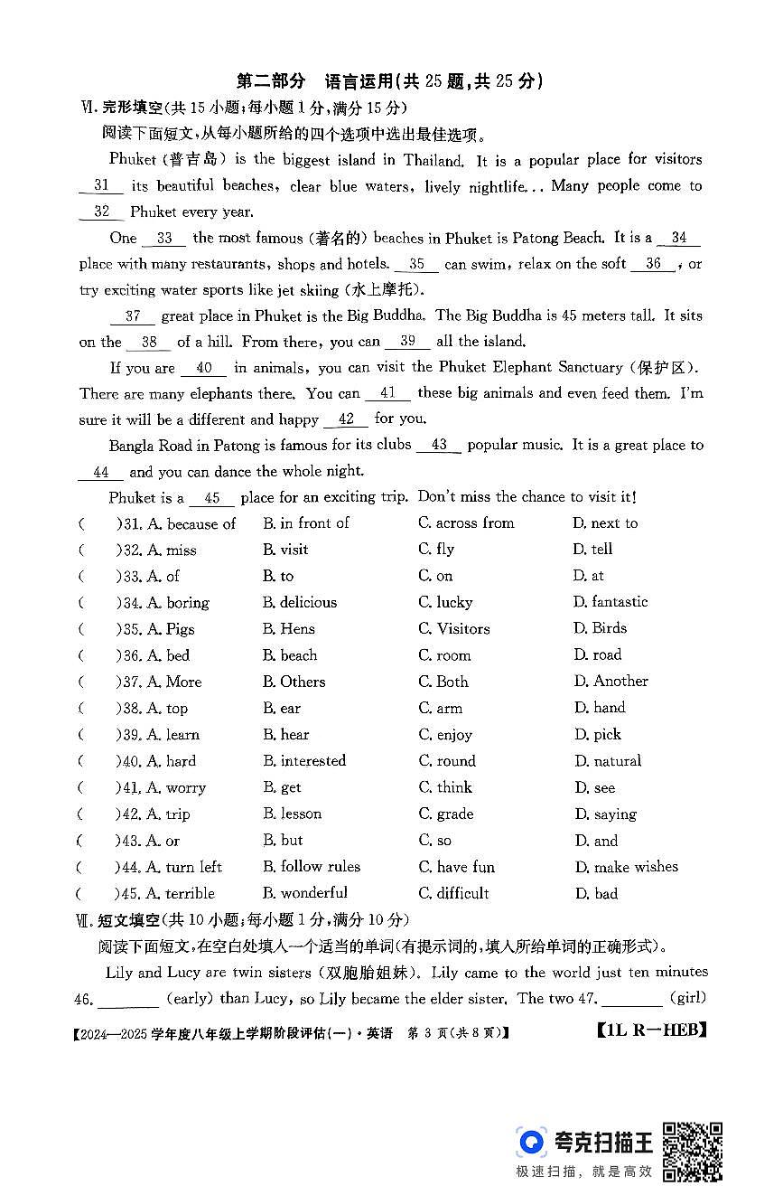 河北省廊坊市固安县2024-2025学年八年级上学期9月月考英语试题第3页