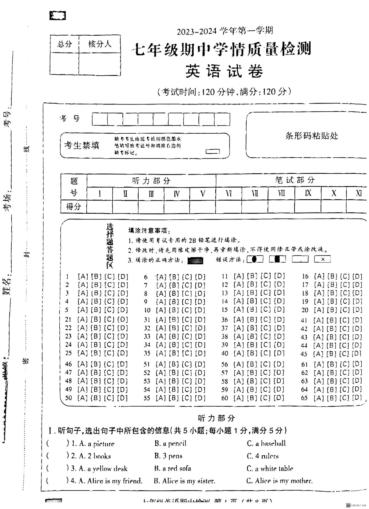河北省廊坊市广阳区2023-2024学年七年级上学期11月期中英语试题第1页