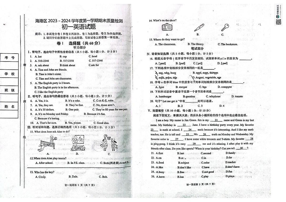 河北省秦皇岛市海港区2023-2024学年七年级上学期英语期末试题第1页