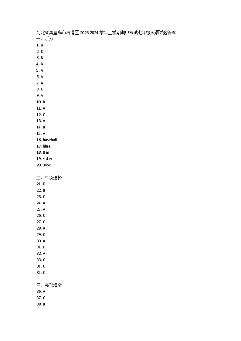 河北省秦皇岛市海港区2023-2024学年上学期期中考试七年级英语试题答案第1页