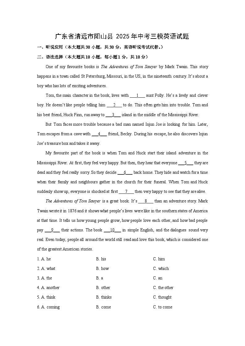 广东省清远市阳山县2025年中考三模英语试卷（解析版）第1页