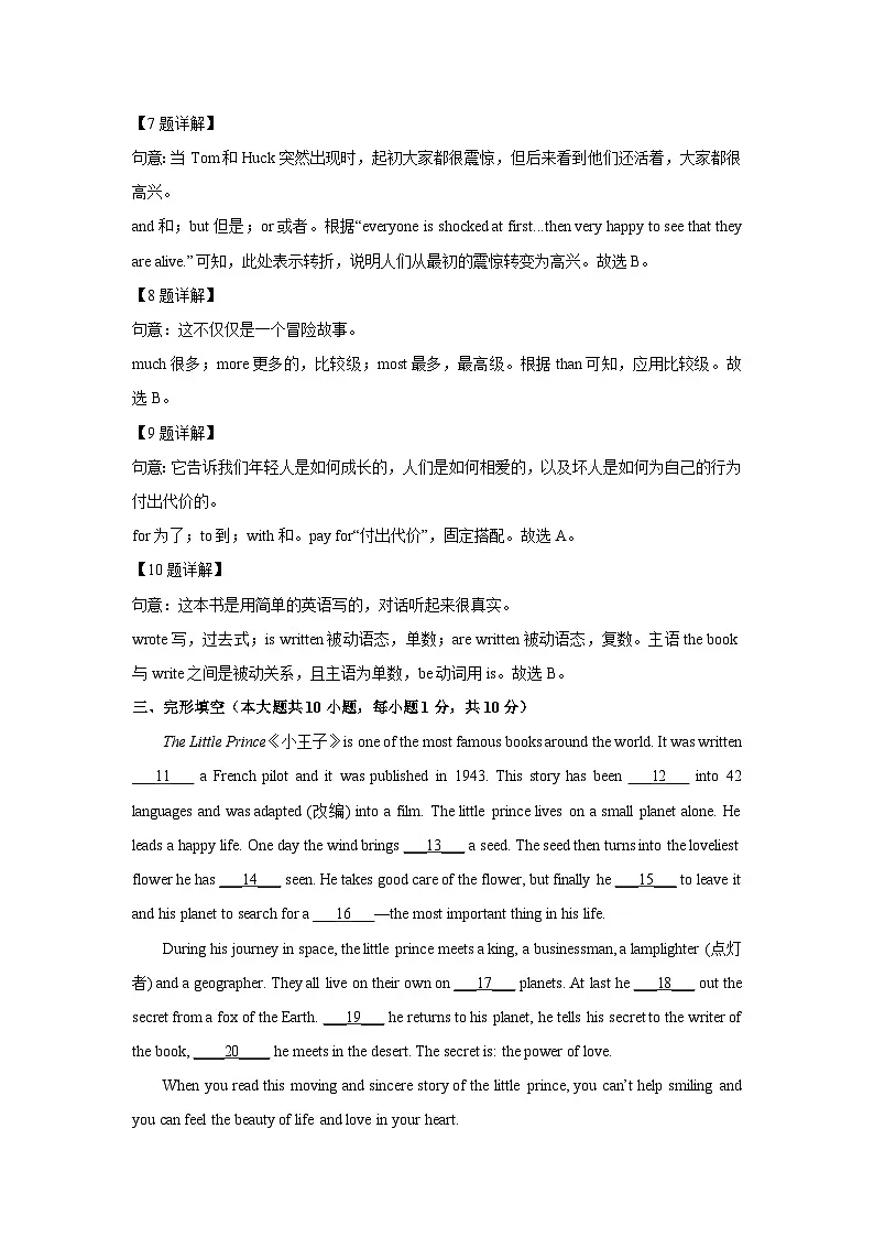 广东省清远市阳山县2025年中考三模英语试卷（解析版）第3页