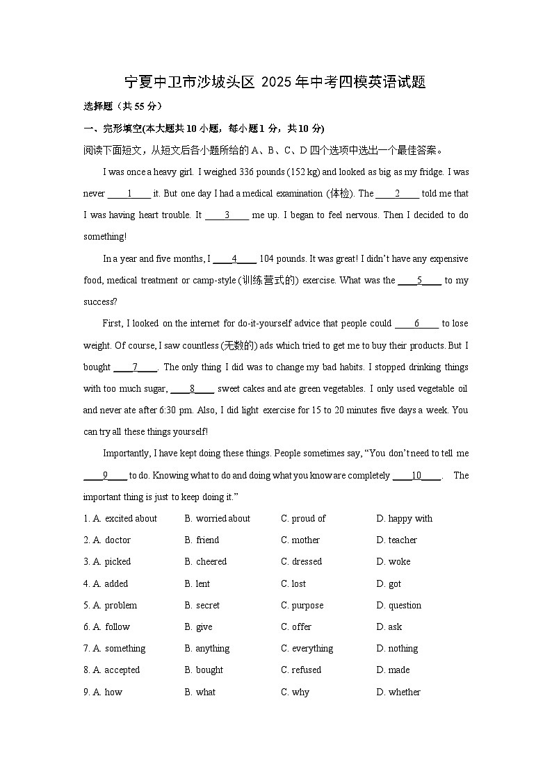 宁夏中卫市沙坡头区2025年中考四模英语试卷（解析版）第1页