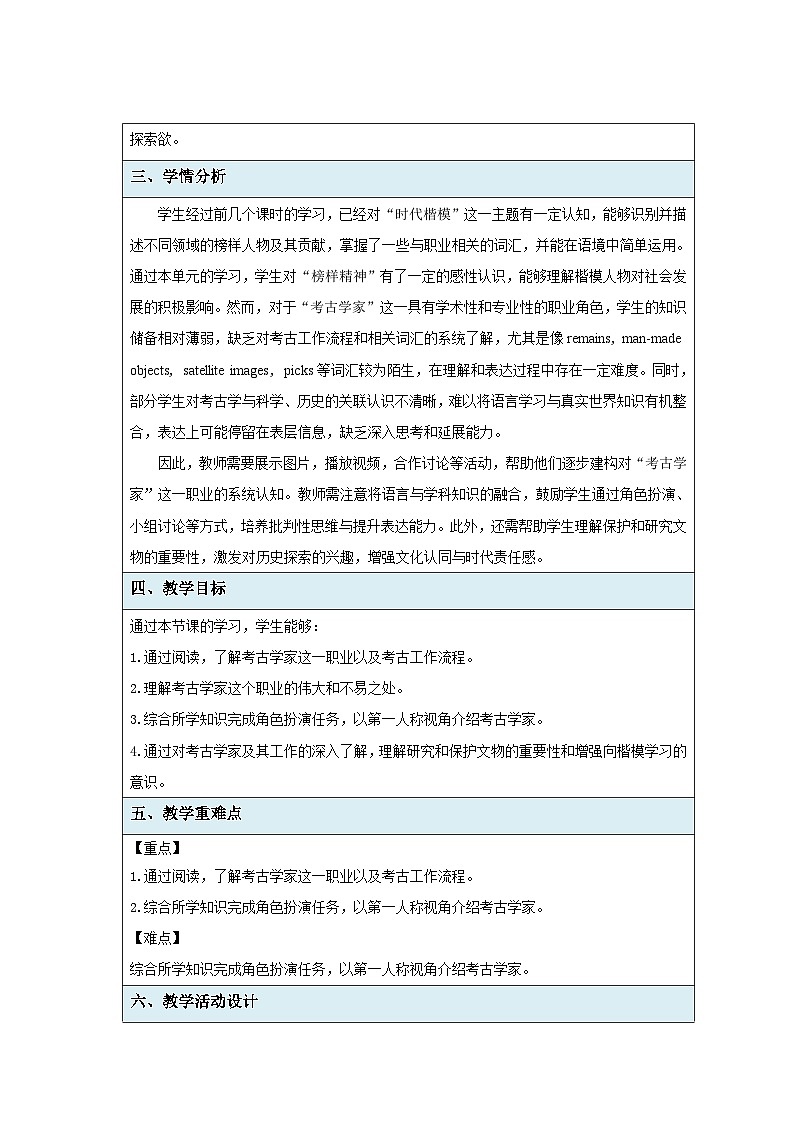 Unit 7 Role models of our time第7课时教案 英语沪教版（2024）新课标七年级下册第2页