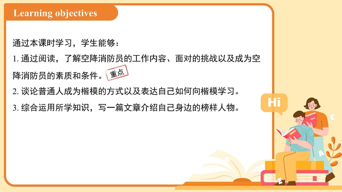 Unit 7 Role models of our time（Focusing on culture）课件 英语沪教版（2024）新课标七年级下册第2页