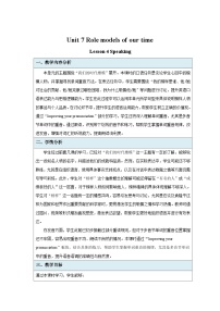 初中英语沪教牛津版(2024)七年级下册(2024)Unit 7 Role models of our timeSection 3教案
