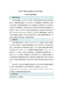 初中英语沪教牛津版(2024)七年级下册(2024)Unit 7 Role models of our timeSection 3教案