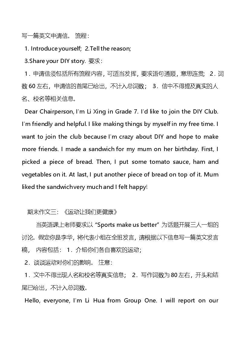 冀教版（2024）七年级下册英语期末考试必背作文范文 学案第2页