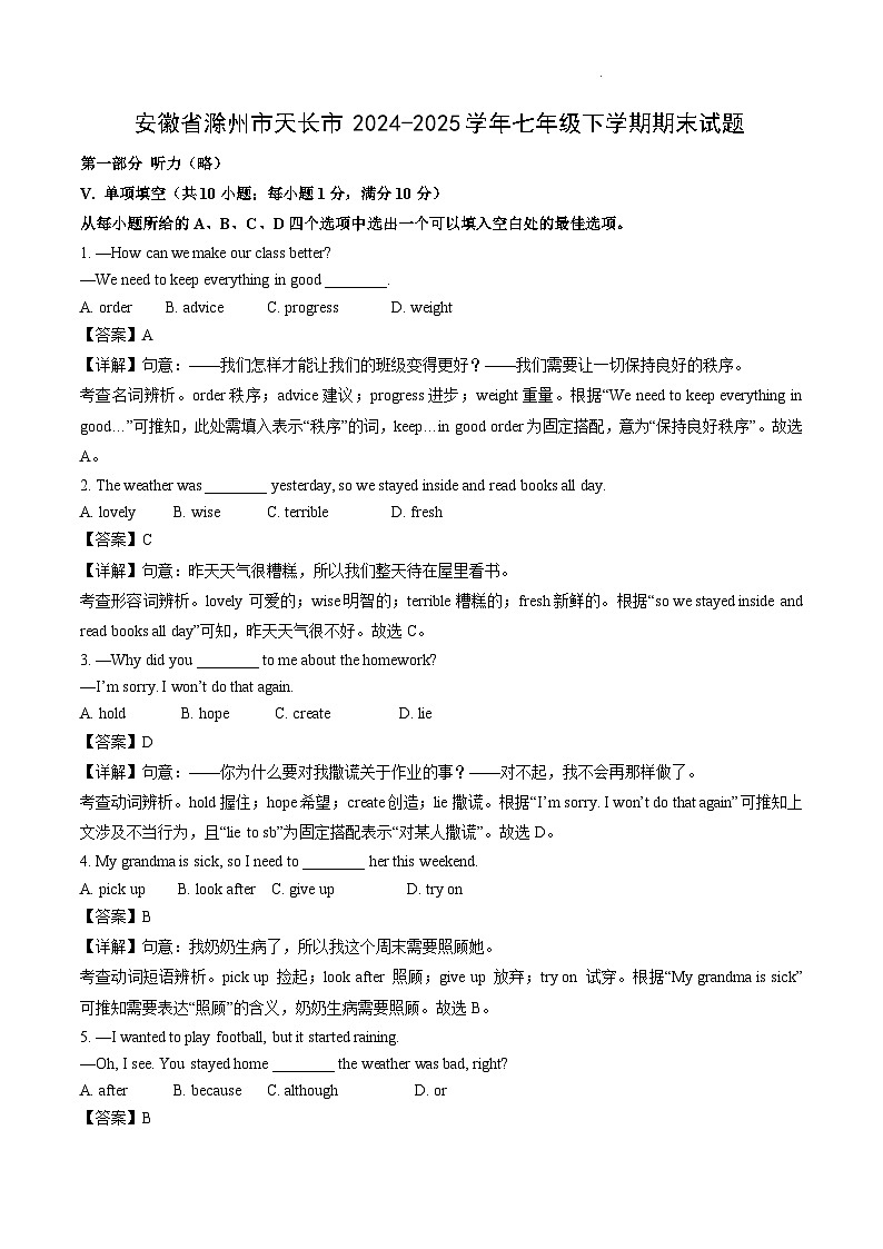 【英语】安徽省滁州市天长市2024-2025学年七年级下学期期末试题（解析版）第1页