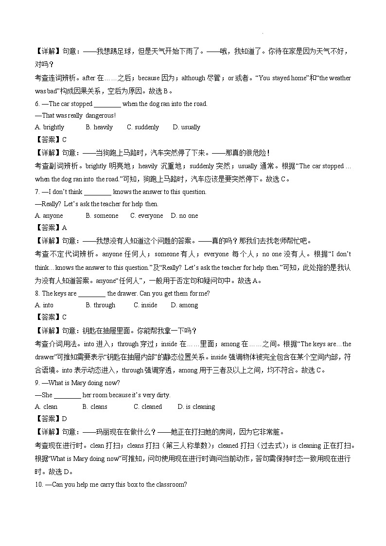 【英语】安徽省滁州市天长市2024-2025学年七年级下学期期末试题（解析版）第2页