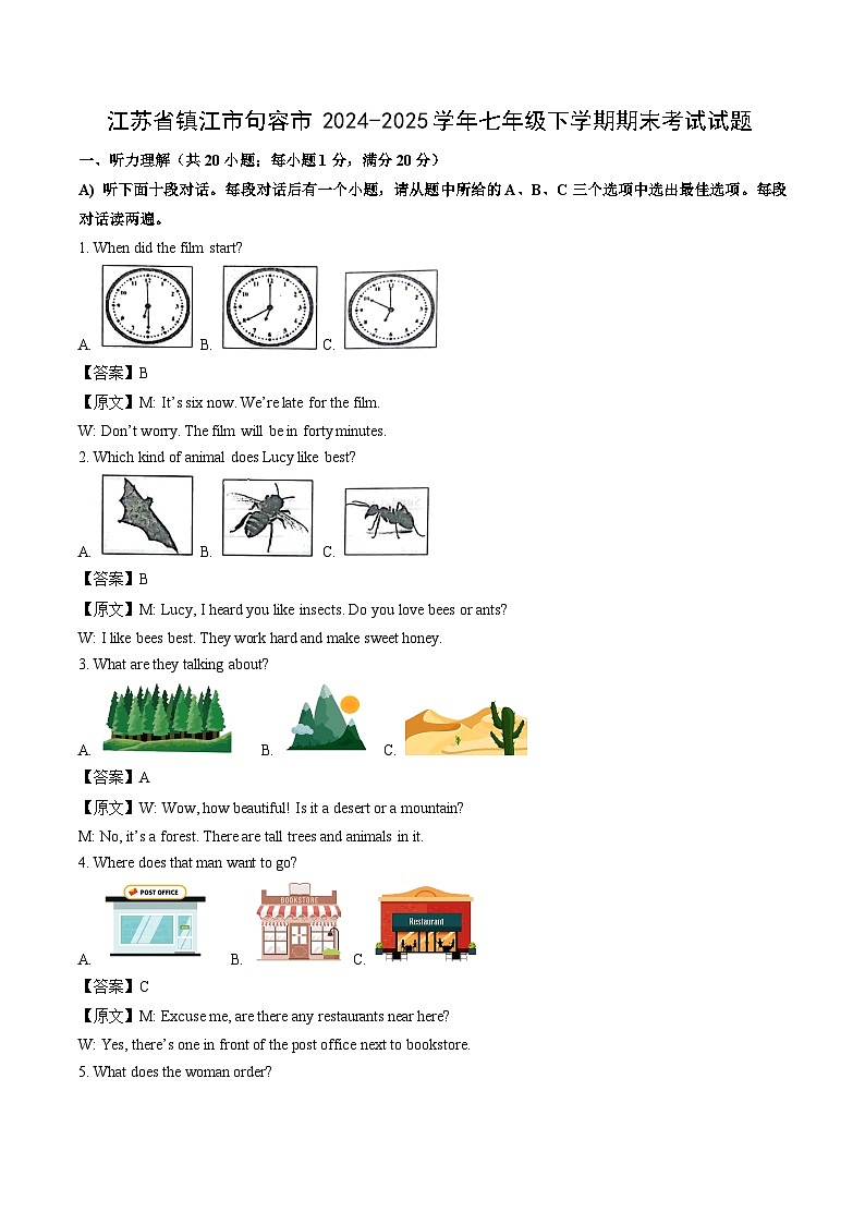 【英语】江苏省镇江市句容市2024-2025学年七年级下学期期末考试试题（解析版）第1页