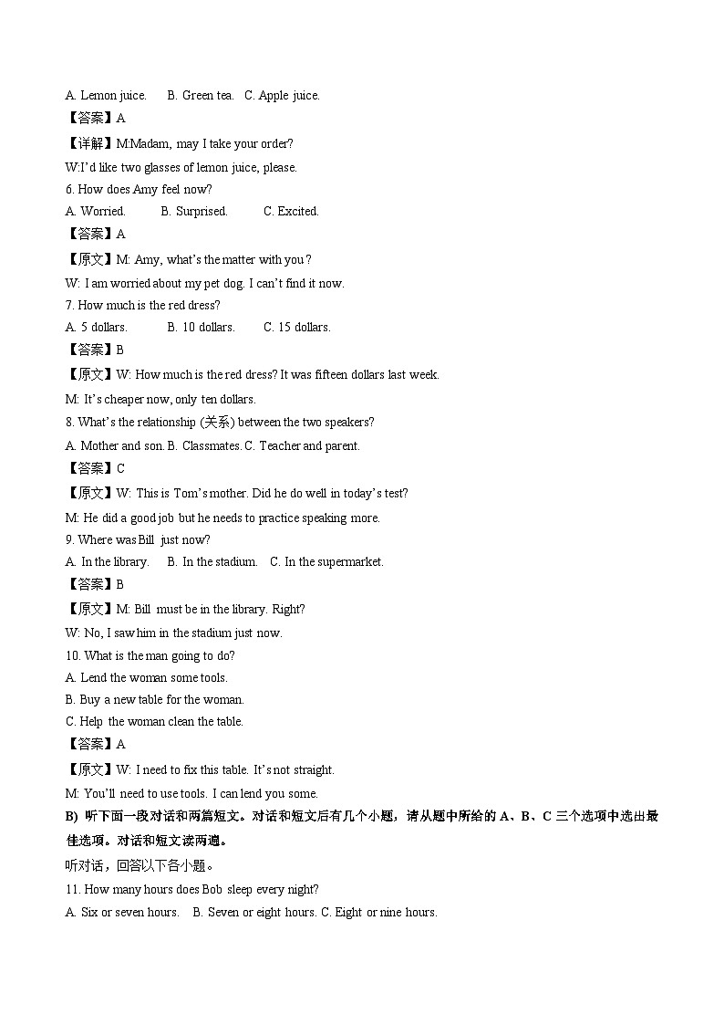 【英语】江苏省镇江市句容市2024-2025学年七年级下学期期末考试试题（解析版）第2页