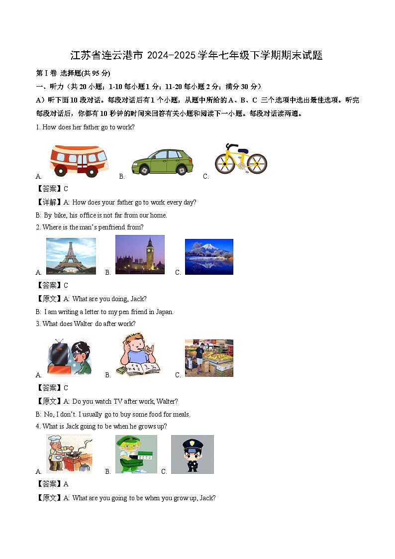 【英语】江苏省连云港市2024-2025学年七年级下学期期末试题（解析版）第1页