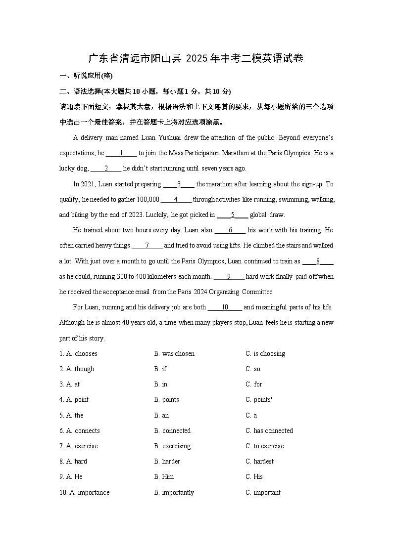 【英语】广东省清远市阳山县2025年中考二模试卷（解析版）第1页