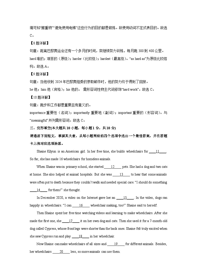 【英语】广东省清远市阳山县2025年中考二模试卷（解析版）第3页