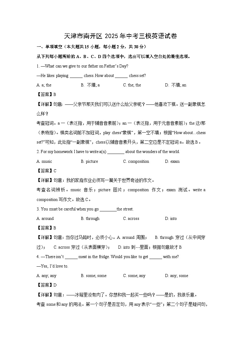 【英语】天津市南开区2025年中考三模试卷（解析版）第1页