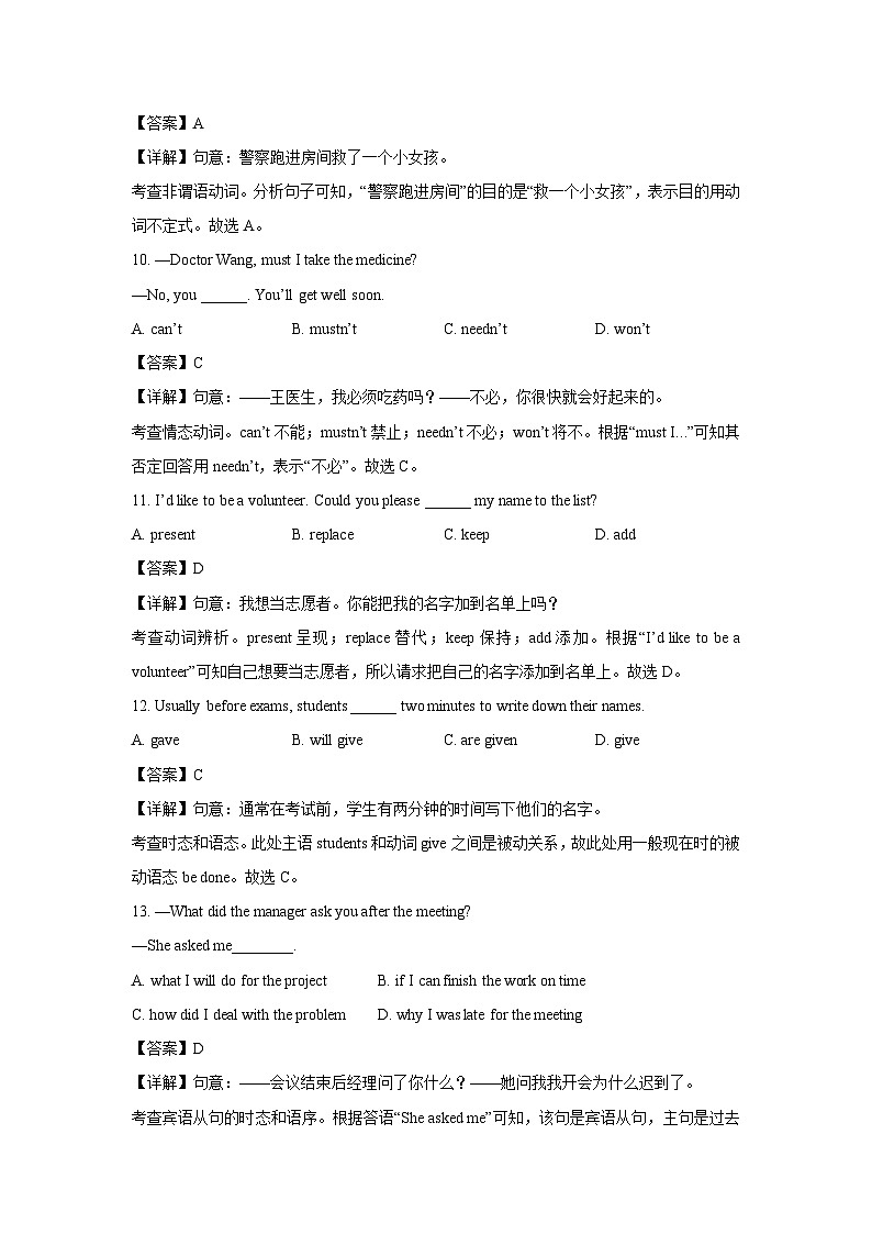 【英语】天津市南开区2025年中考三模试卷（解析版）第3页