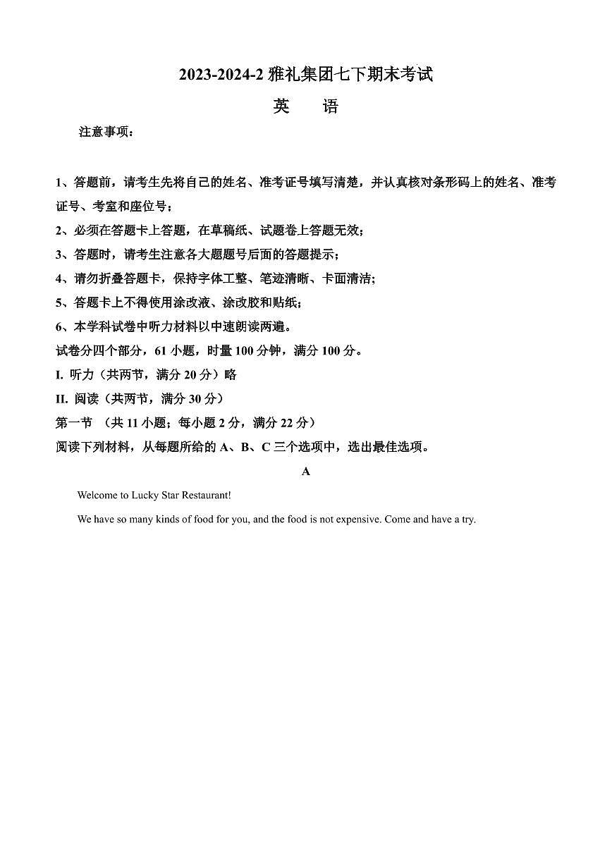 2024年雅礼教育集团七年级下册期末英语试卷参考答案第1页