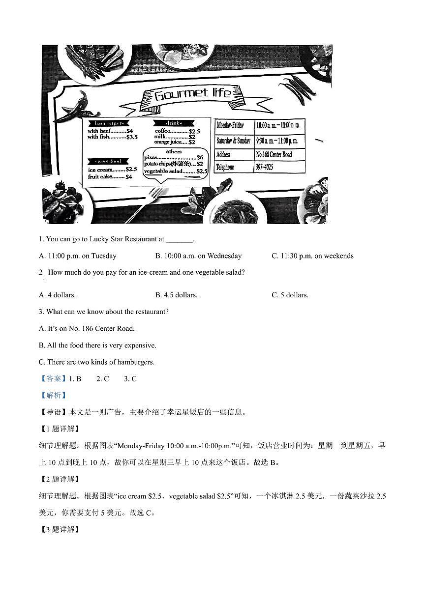 2024年雅礼教育集团七年级下册期末英语试卷参考答案第2页
