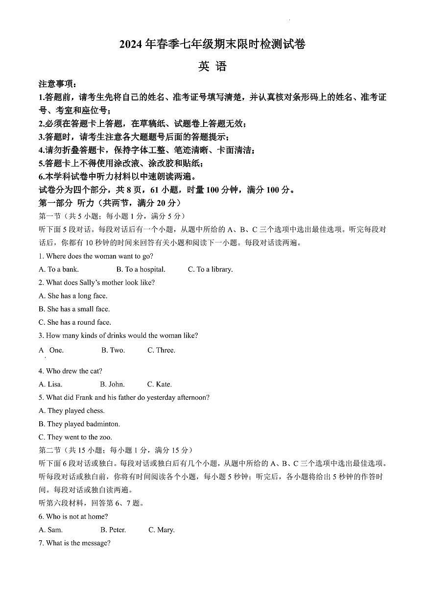 2024年长郡教育集团七年级下册期末英语试卷第1页