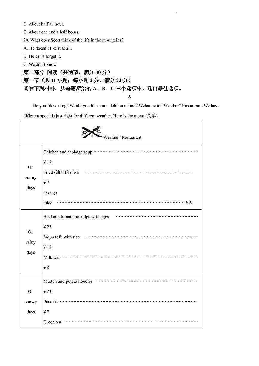 2024年长郡教育集团七年级下册期末英语试卷第3页