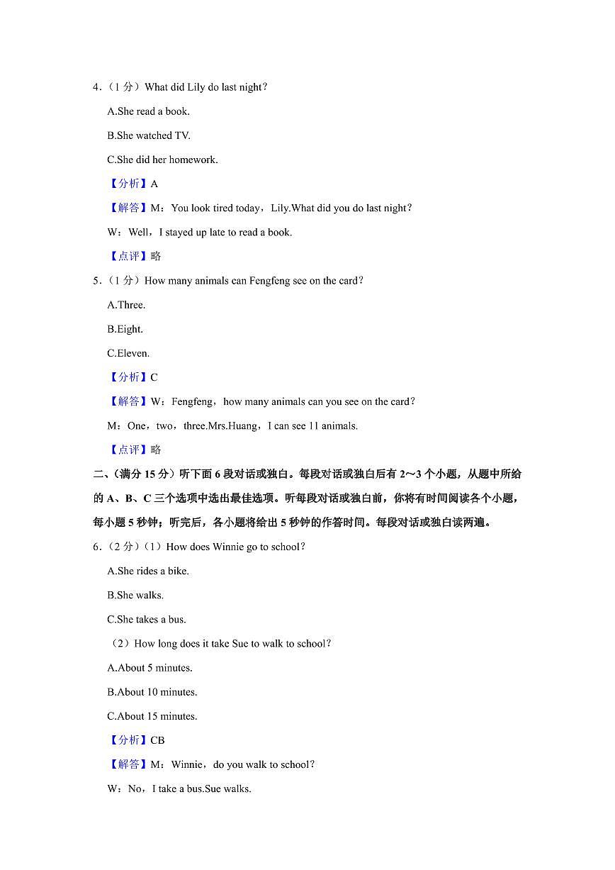 2024年长沙县七年级下册期末英语试卷参考答案第2页