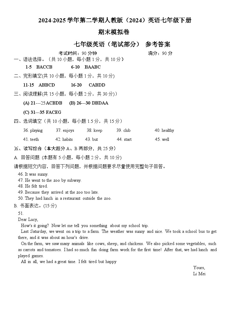 （答案）期末模拟卷2024-2025学年第二学期人教版（2024）英语七年级下册第1页