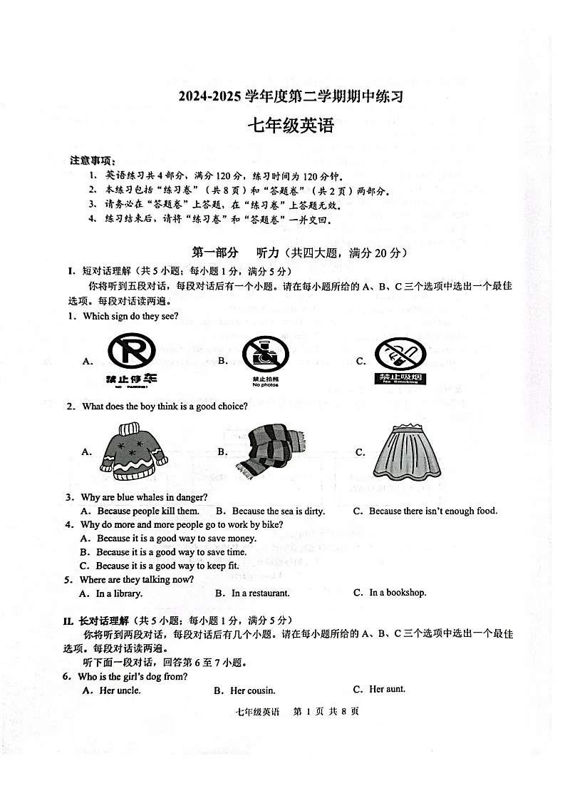 【7英RJ期中】合肥市庐江县2024-2025学年七年级下学期4月期中英语试题第1页