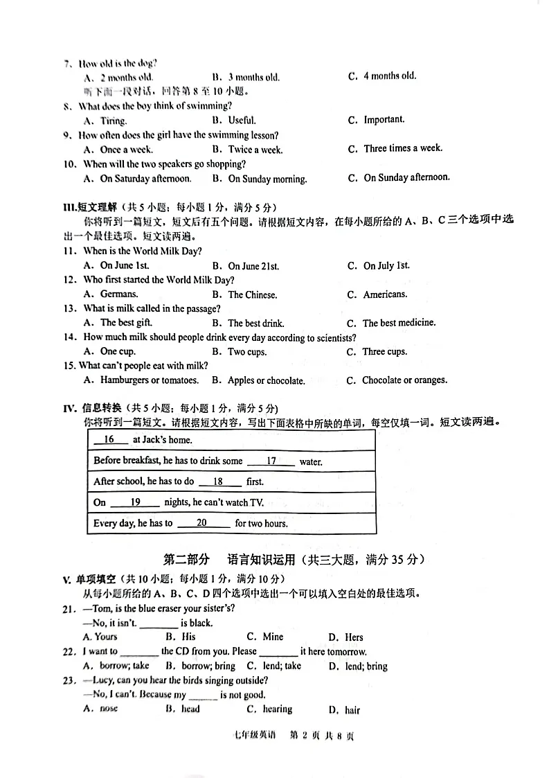 【7英RJ期中】合肥市庐江县2024-2025学年七年级下学期4月期中英语试题第2页