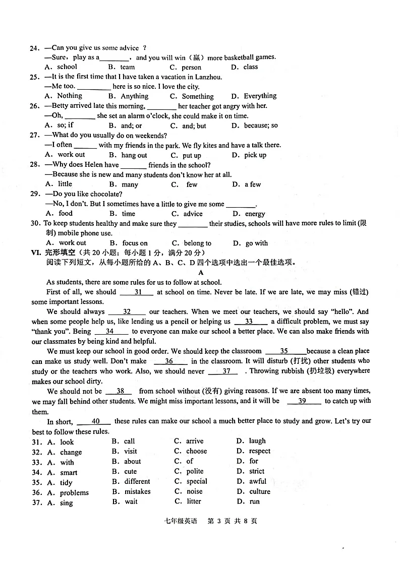 【7英RJ期中】合肥市庐江县2024-2025学年七年级下学期4月期中英语试题第3页