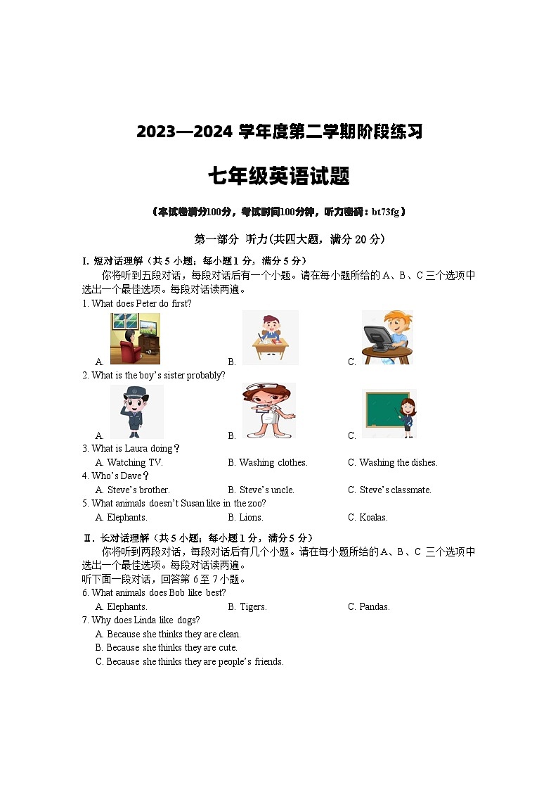 【7英RJ期中】黄山地区2023-2024学年七年级下学期期中考试英语试题第1页
