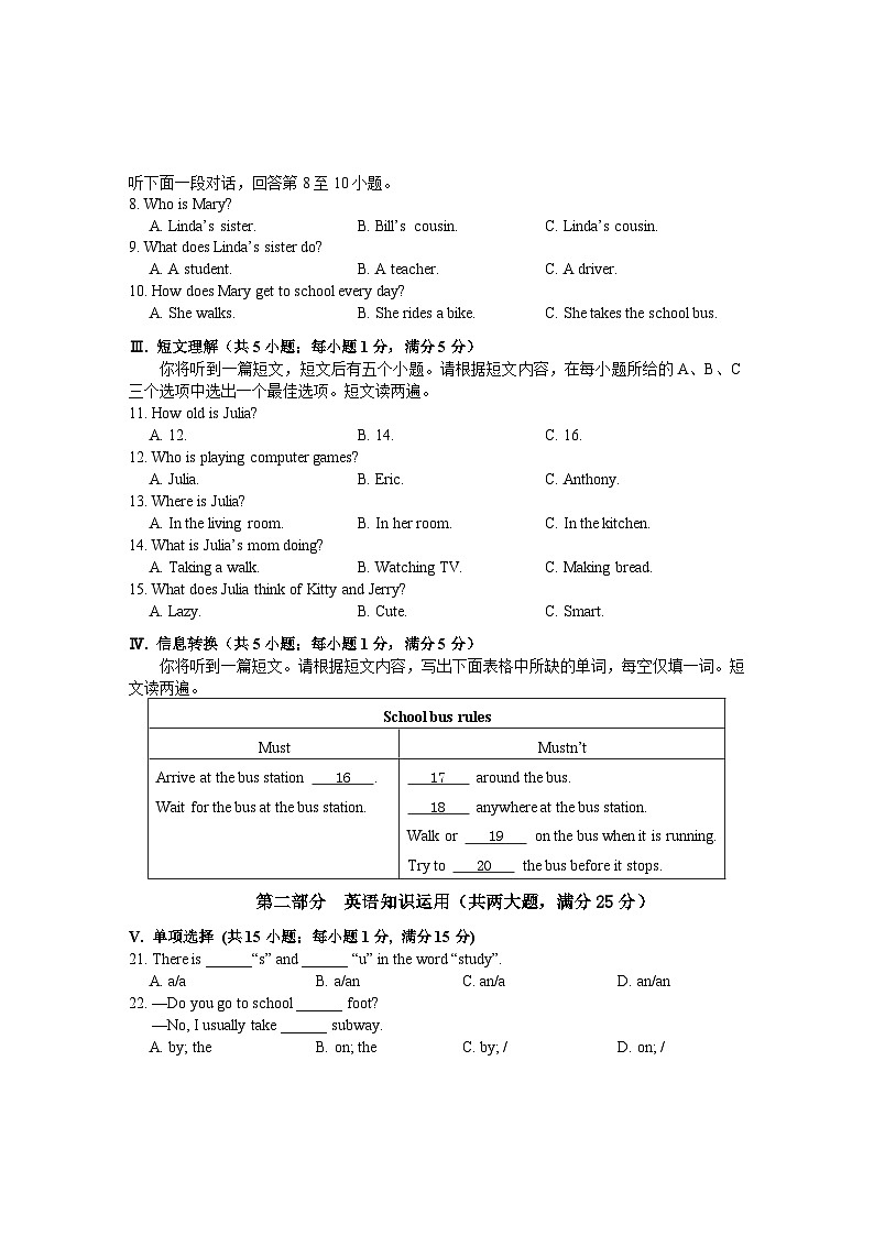 【7英RJ期中】黄山地区2023-2024学年七年级下学期期中考试英语试题第2页